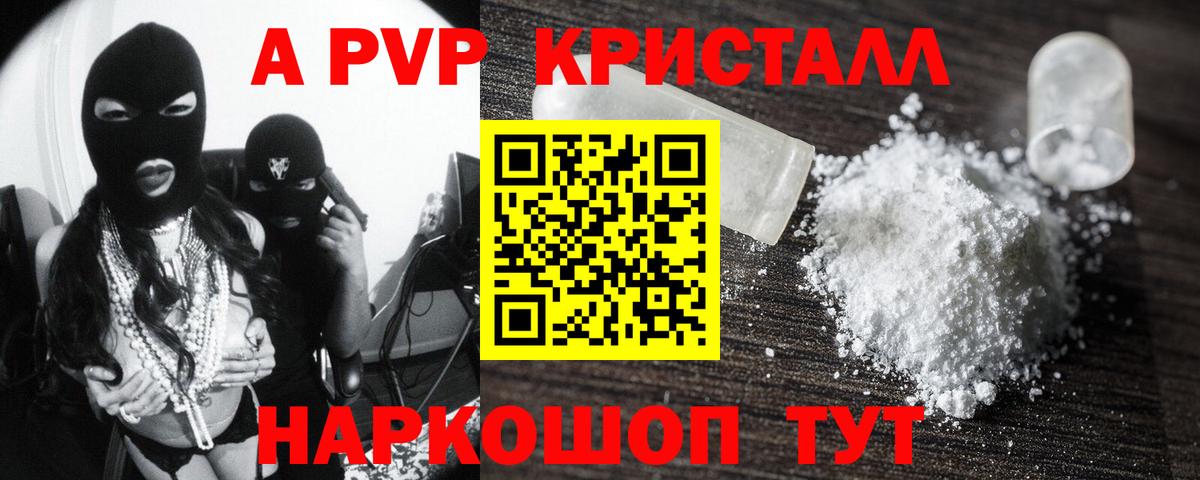 купить закладку  A-PVP СК  Вход с VPN  Будённовск  APVP Соль 