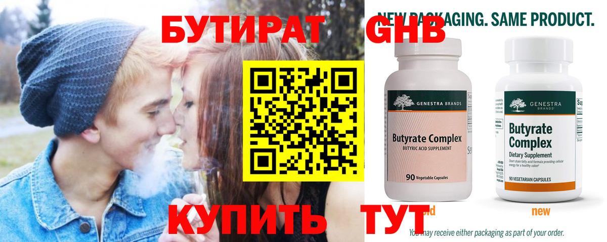 Бутират BDO  Бутират  Будённовск  Вход с VPN 