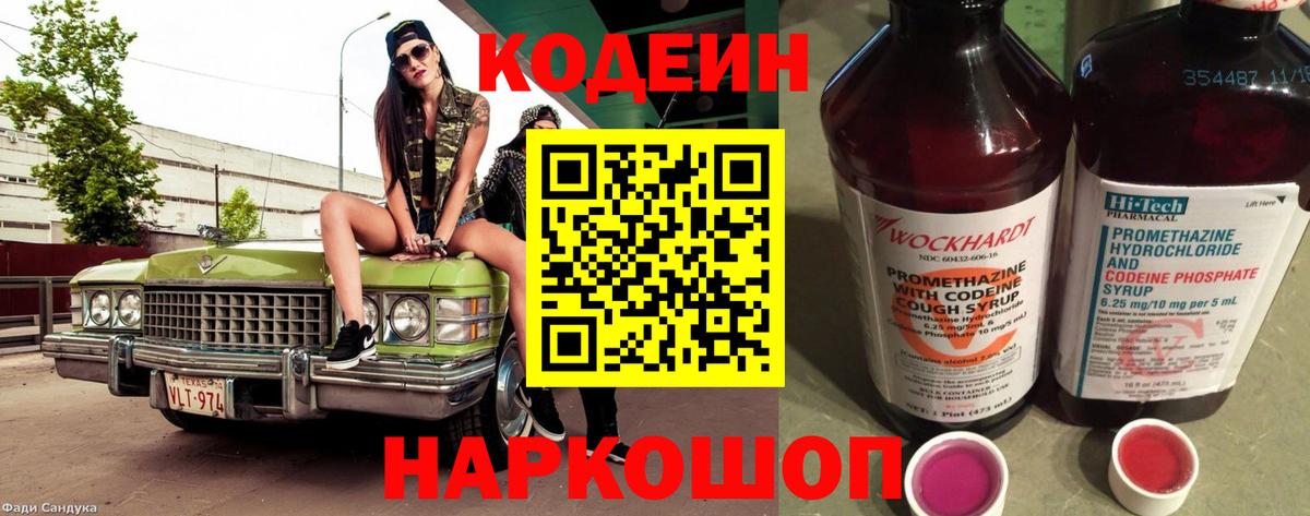 Кодеиновый сироп Lean напиток Lean (лин) Будённовск
