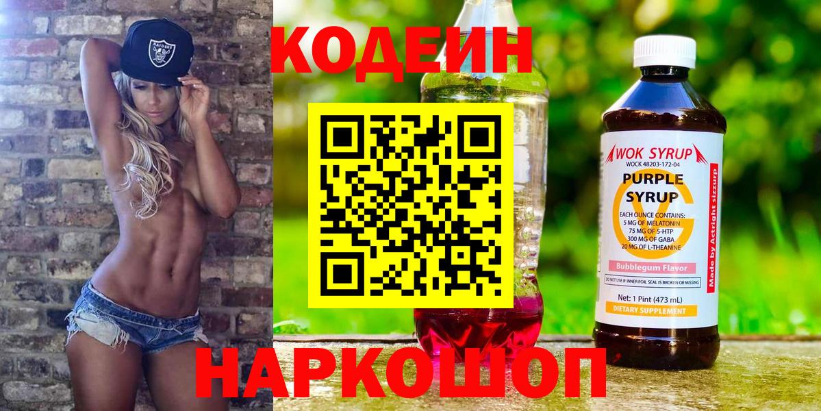 Codein Purple Drank  Вход с VPN  Будённовск 