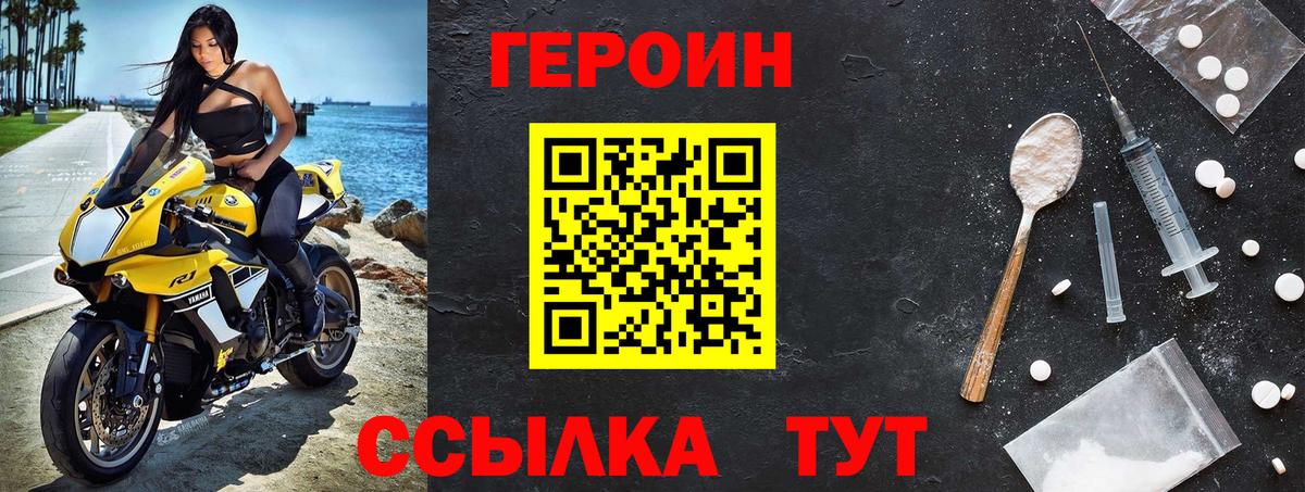 ГЕРОИН  Героин белый  Вход с VPN  Будённовск 