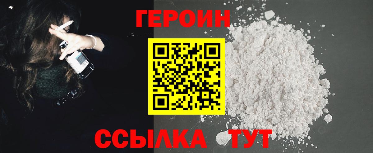 ГЕРОИН VHQ Будённовск