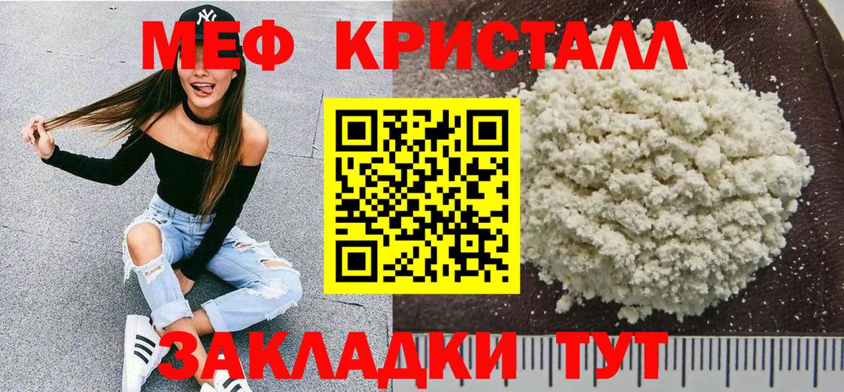 Меф  МЕФ мука  Вход с VPN  МЕФ кристаллы  Будённовск 
