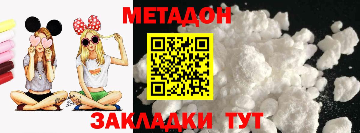 МЕТАДОН кристалл  МЕТАДОН белоснежный  Будённовск  Вход с VPN 