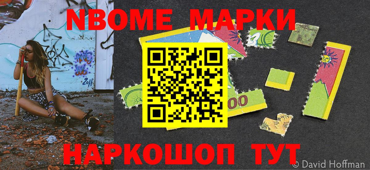 Марки N-bome 1,5мг  Вход с VPN  Будённовск 