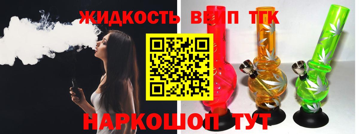 Дистиллят ТГК жижа Будённовск