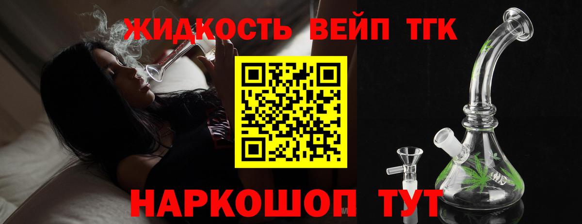 ТГК вейп  ТГК гашишное масло  Вход с VPN  Будённовск 